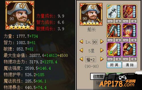刀塔传奇橙2船长属性