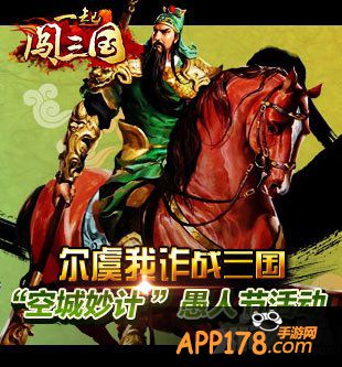 一起闯三国愚人节活动