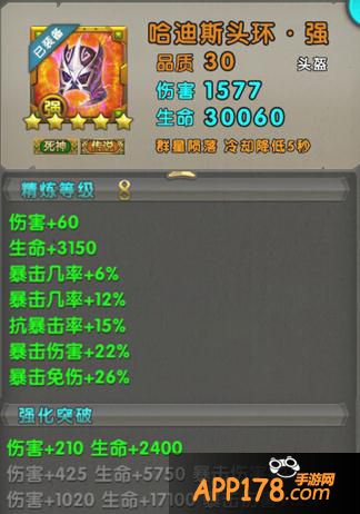 太极熊猫法师装备哈迪斯头环