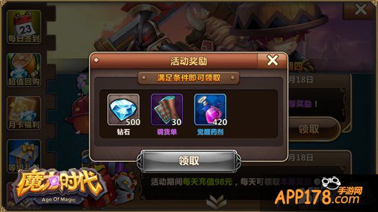 《魔力时代》壕礼大优惠 迎接白色情人节