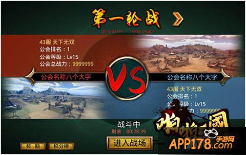 啪啪三国公会战