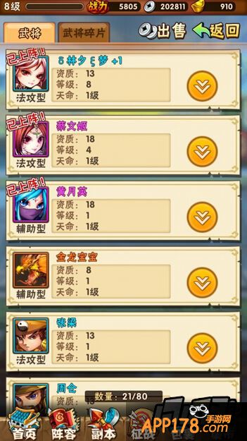在少年三国志中一共有四大势力