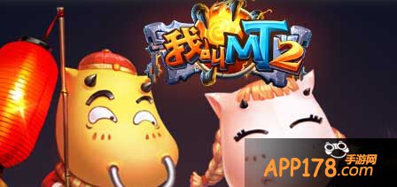 我叫MT2铭文