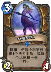 炉石传说林地树妖