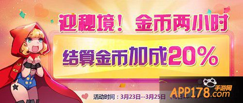 天天风之旅双倍金币