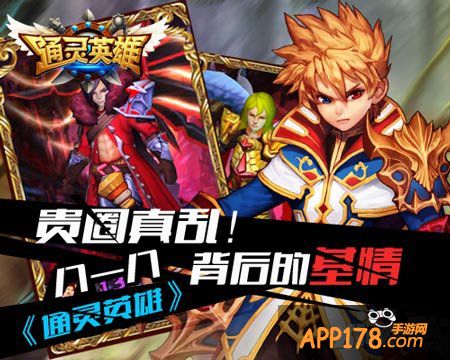 通灵英雄人物关系