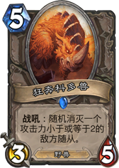 炉石传说狂奔科多兽
