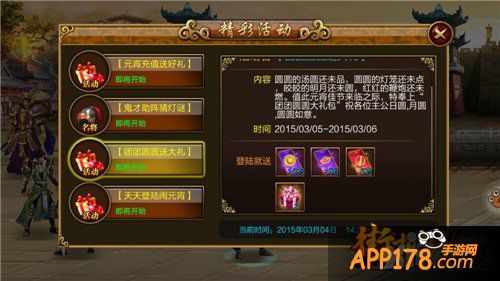 《街机群英传》豪杰聚集 元宵节活动大放送