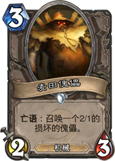 炉石传说麦田傀儡