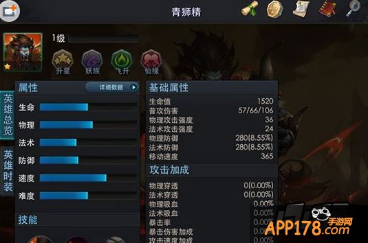 乱斗西游青狮精属性