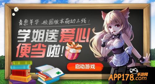 天天风之旅学姐送爱心便当<a href=http://www.app178.com/huodong/ target=_blank class=infotextkey>活动</a>截图