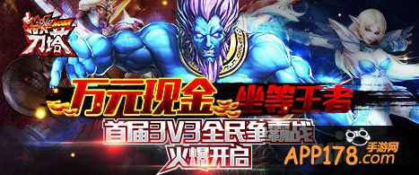 指尖刀塔3v3全民争霸战