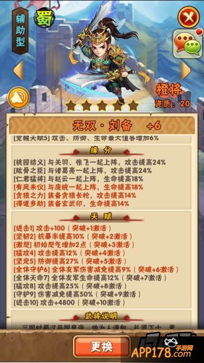 少年三国志刘备。