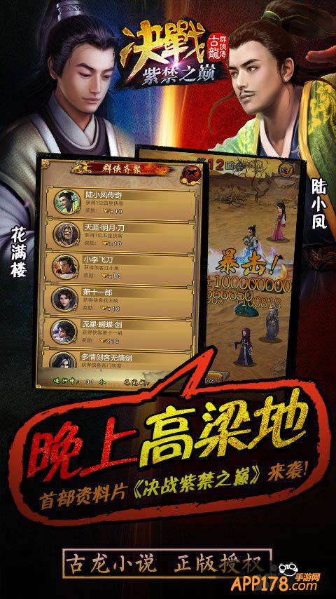 《古龙群侠传》资料片明日公测 创意海报公布