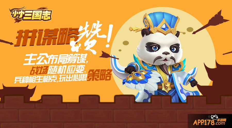 《小小三国志》今日携手八大渠道越狱首发