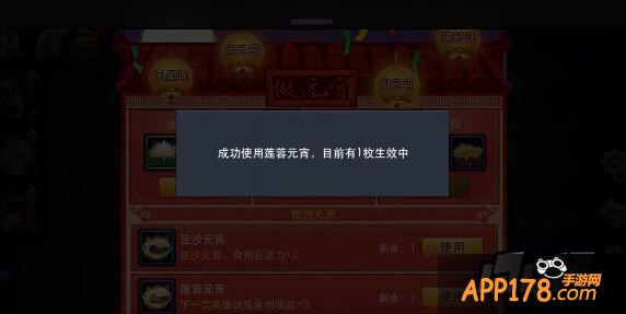 乱斗西游元宵节