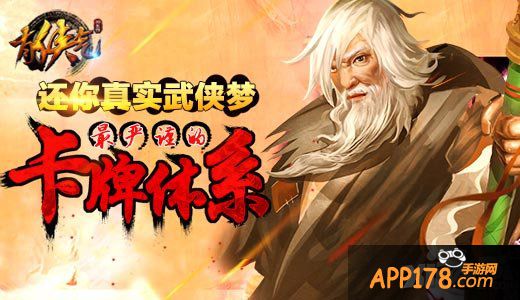 有侠气卡牌体系