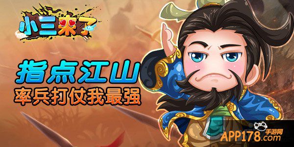 高手集合 《小三来了》武林高手再战江湖