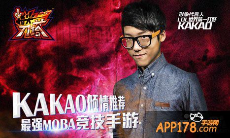 指尖刀塔代言人