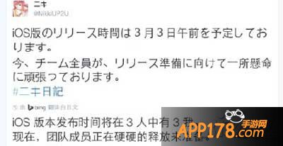 暖暖环游世界日本ios版