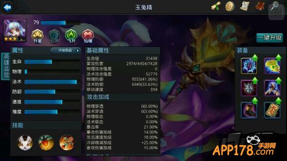 乱斗西游玉兔精