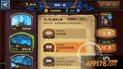 《圣火英雄传》变态关卡15-10<a href=http://www.app178.com/gonglue/ target=_blank class=infotextkey>攻略</a>