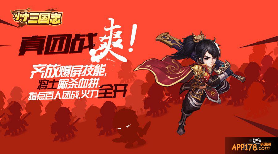 《小小三国志》今日携手八大渠道越狱首发