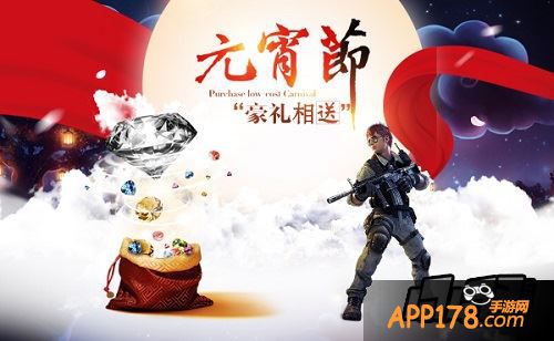 全民突击元宵节活动
