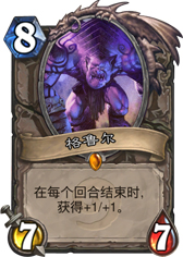 炉石传说格鲁尔