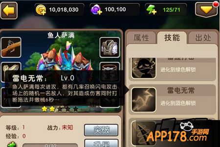 鱼人萨满技能