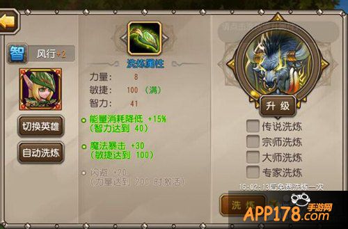 刀塔传奇觉醒风行洗练属性推荐攻略 风行怎么洗练