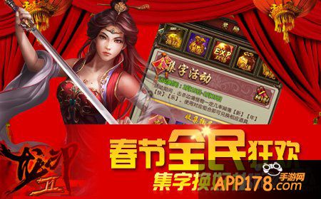 自由武侠哪家强 《龙印2》带你乐元宵