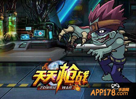 天天枪战生存模式BOSS打法攻略 boss怎么打