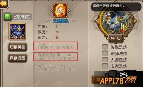 刀塔传奇幻影刺客洗炼