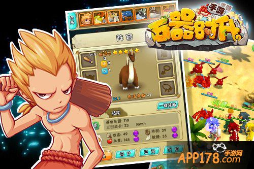 《石器时代2(3D正版)》宠物军团参上 排兵布阵我最强