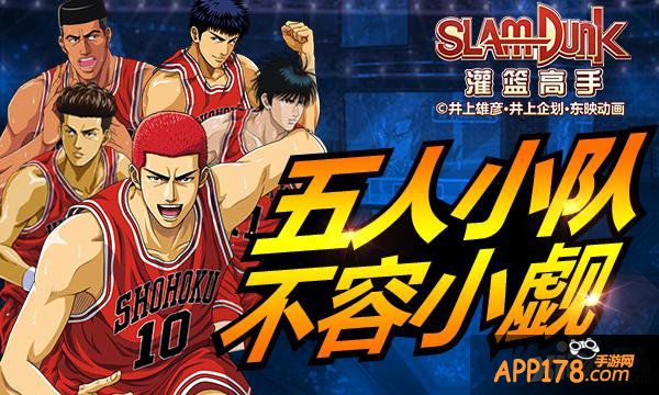 光有赤木可不行 《灌篮高手》阵容详解