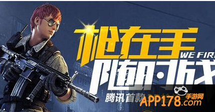 全民突击枪械