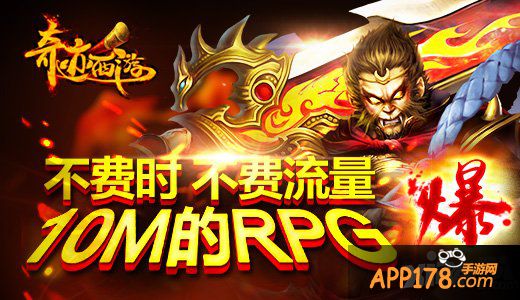 万人在线PK 《奇迹西游》玩家疯狂屠战