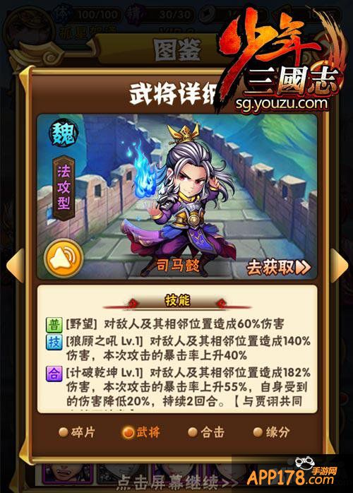 少年三国志魏国橙将