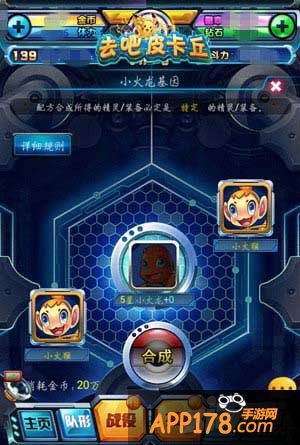 去吧皮卡丘精灵合成