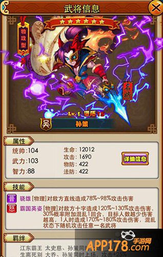 放开那三国吴国阵容