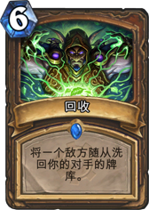 炉石传说回收
