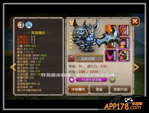 刀塔传奇流浪剑客橙2属性