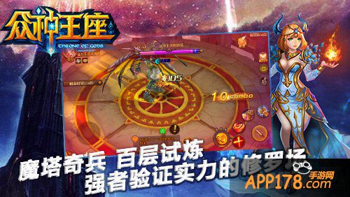 《众神王座》魔塔奇兵详解 真男人才能上100层