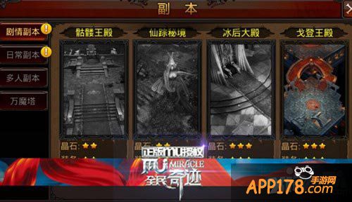 全民奇迹剧情副本<a href=http://www.app178.com/gonglue/ target=_blank class=infotextkey>攻略</a>