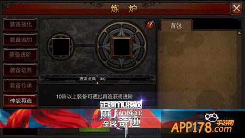 全民奇迹神装制造攻略