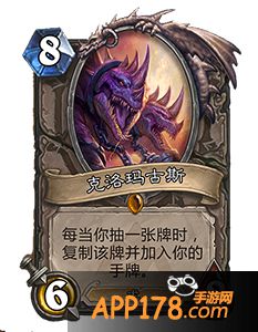 炉石传说克洛玛古斯