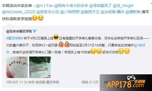 范冰冰魔范学院粉丝见面会