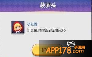 小红帽和菠萝头组合技
