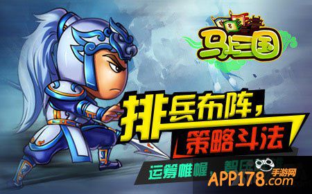 马上三国九宫战斗